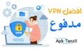 تحميل أفضل VPN مدفوع مهكر 2024 للاندرويد والأيفون